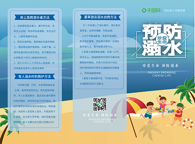 手绘小清新游泳池防溺水小清新三折页