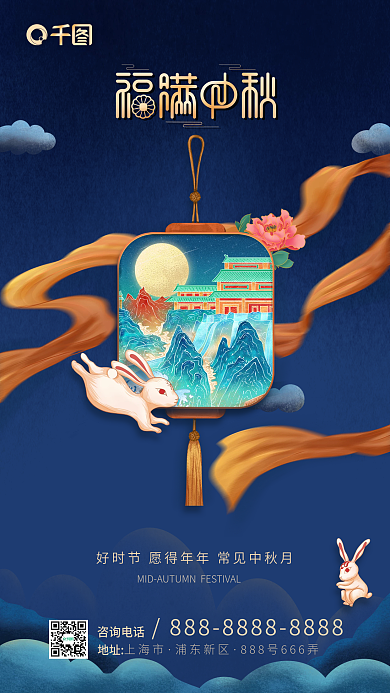 中秋国潮风灯笼手机海报