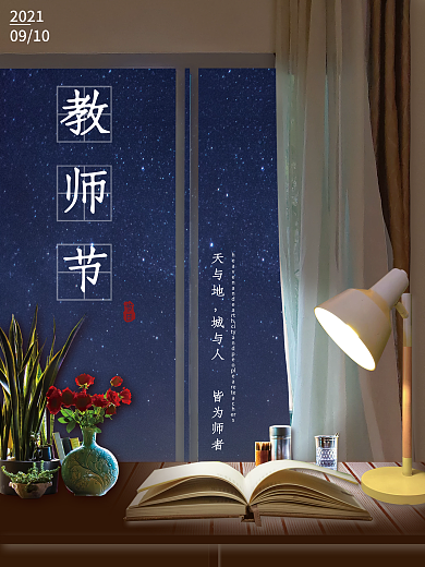 教师节书本台灯场景海报素材模板