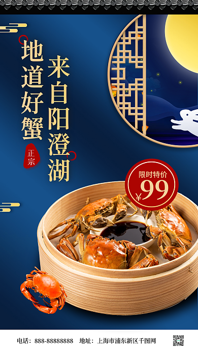 中秋蟹礼大闸蟹促销宣传质感促销海报