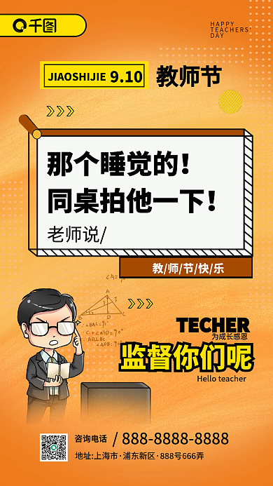 手绘橙色趣味教师节手机海报