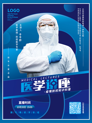 AI矢量医学讲座防疫科普医生直播蓝色海报