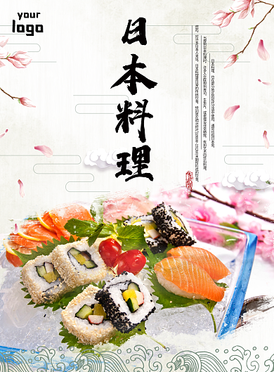 日式料理 寿司 菜单 菜谱