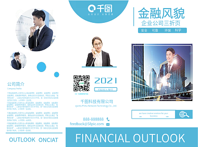 商务通用金融三折页