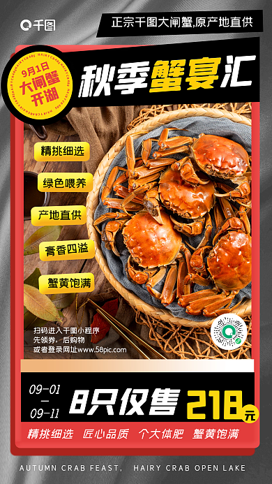 秋季螃蟹宣传时尚创意手机海报