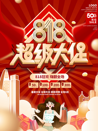 原创简约大气喜庆818购物节促销节日海报