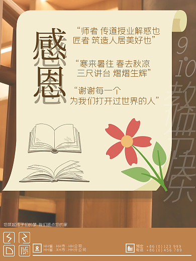 教师节黄色家装简约海报