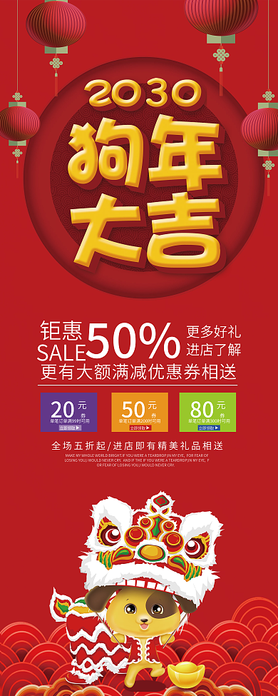 红色喜庆狗年大吉展架