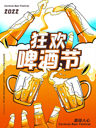 手绘狂欢啤酒节海报插画素材矢量