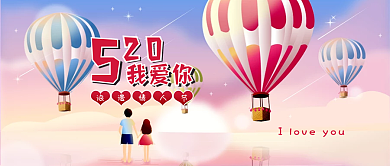 公众号用图520情人节卡通手绘浪漫红色