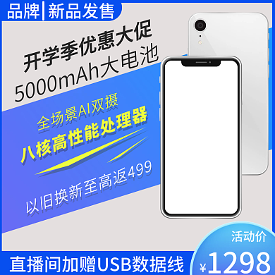 电子数码产品新品发售