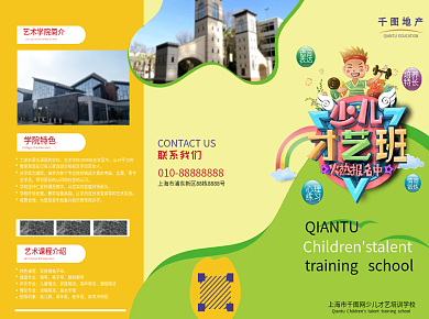 暑假班折页 才艺班 培训班 托儿班 艺术