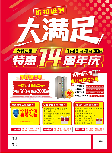 家电电器促销单页