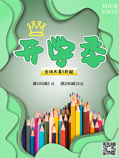清新绿色简约开学季促销海报
