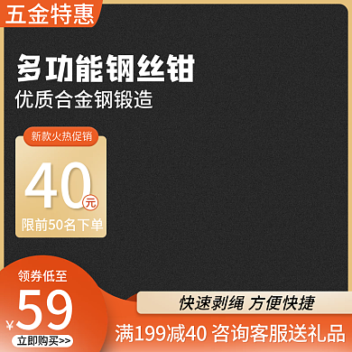 五金电商橙色促销主图直通车促销图