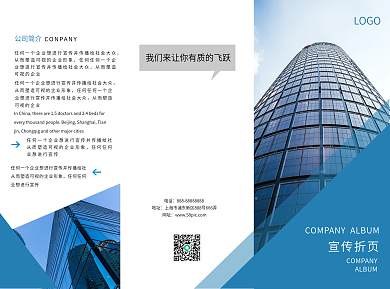 商务大气通用企业宣传折页