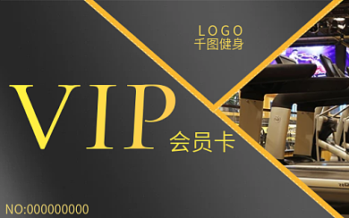 高档健身房VIP会员卡