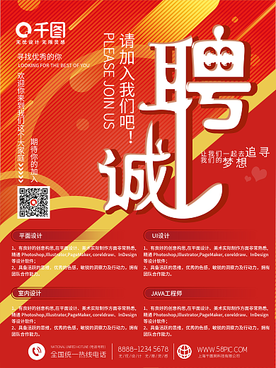 红色招聘平面 UI 室内 工程设计师海报