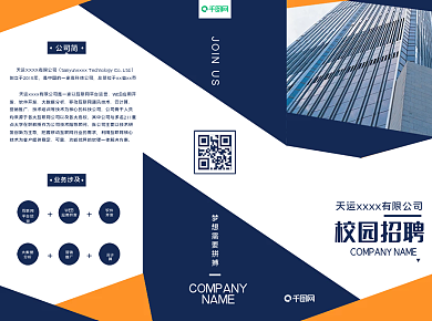 校园折页宣传单高校招聘招工折页