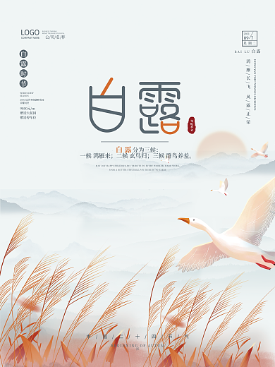 白露寒露中秋中国国潮风秋分二十四节气海报