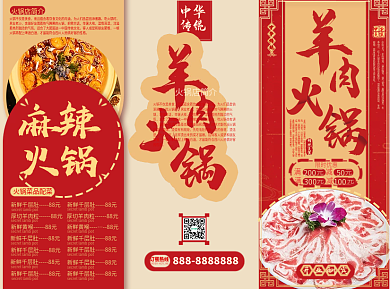 中国风火锅点餐折页