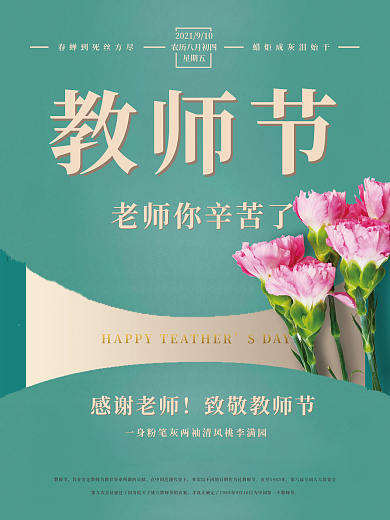 教师节感恩节日海报