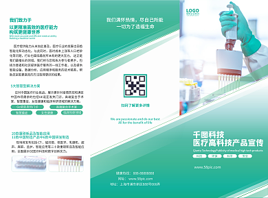 医疗高科技产品宣传手册宣传三折页