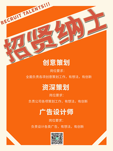 简约复古风招聘海报