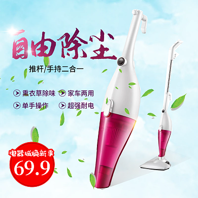 蓝色清新环保吸尘器电器焕新电商淘宝主图直通车