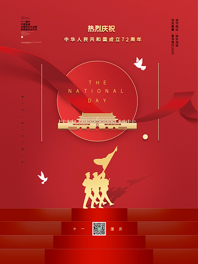 创意红金党建风十一国庆节节日促销海报背景