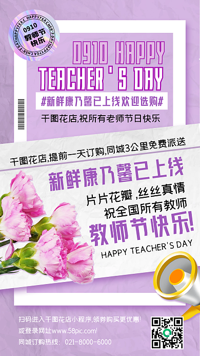 教师节康乃馨促销文艺几何手机海报