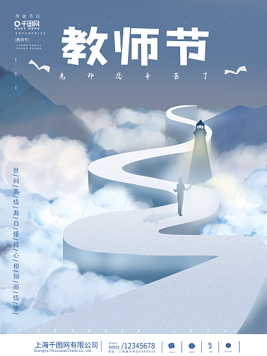教师节创意手绘海报