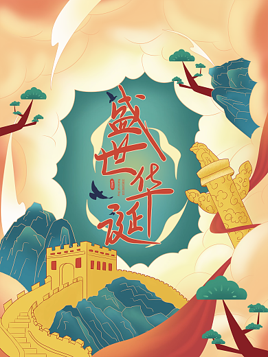 手绘司法党政插画风国庆节创意海报