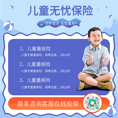 儿童无忧保险主图
