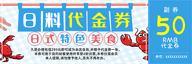 日料简约代金券日本料理现金券