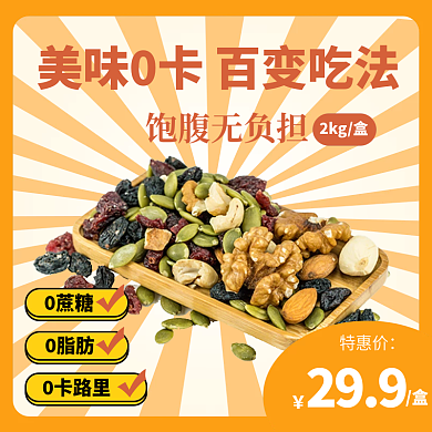 低糖0卡食品零食主图直通车