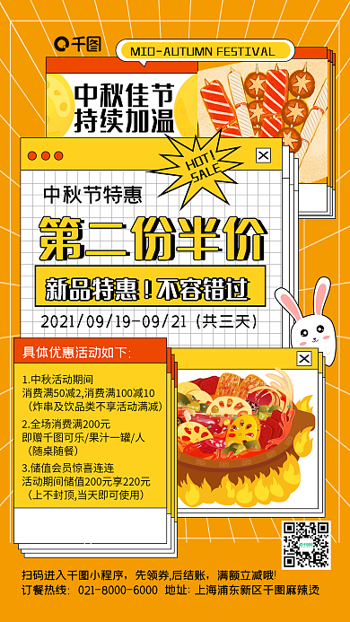 中秋节麻辣烫餐饮促销橙色卡通几何手机海报