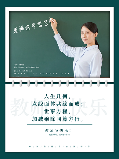 教师节教师黑板报简约海报