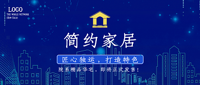 高端简约房地产营销促销公众号