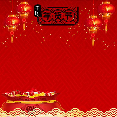 中国风暖色系大红色天猫年货节灯笼祥云主图