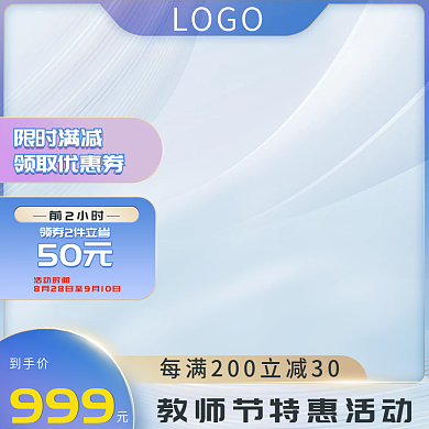 教师节浅蓝色开学季通用主图直通车