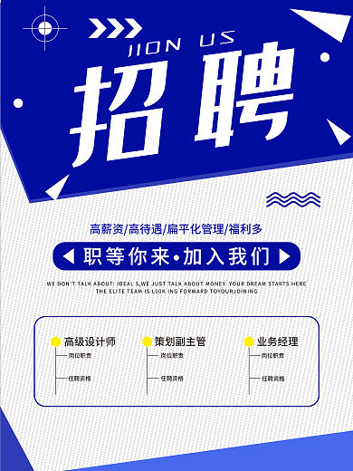 招聘海报公司招聘门店招聘