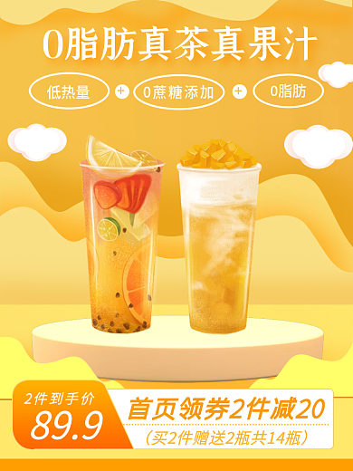 餐饮美食黄色简约小清新花茶代餐奶昔主图