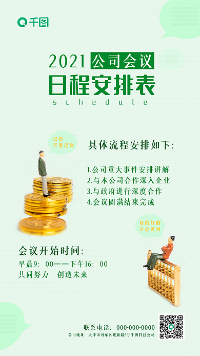 公司会议安排日程表青色小清新简约
