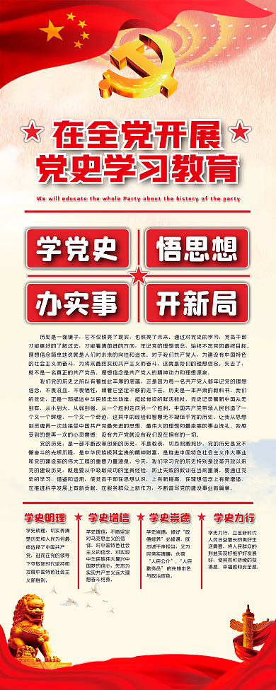 党建全党开展党史学习教育展架易拉宝