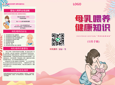简约母乳喂养宣传科普知识三折页