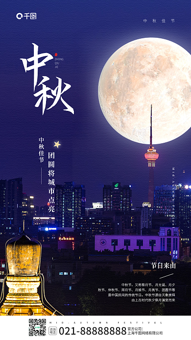 中秋节城市夜景摄影图手机海报