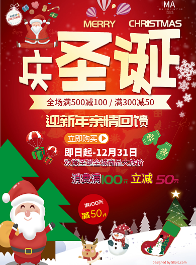 高端大气红色圣诞电器促销宣传单