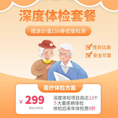 父亲节 母亲节 关爱父母体检套餐主图