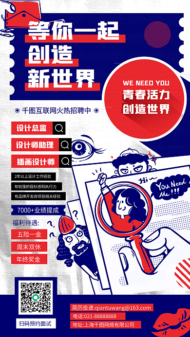 企业招聘卡通扁平插画手机海报